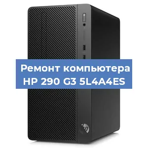 Замена кулера на компьютере HP 290 G3 5L4A4ES в Красноярске